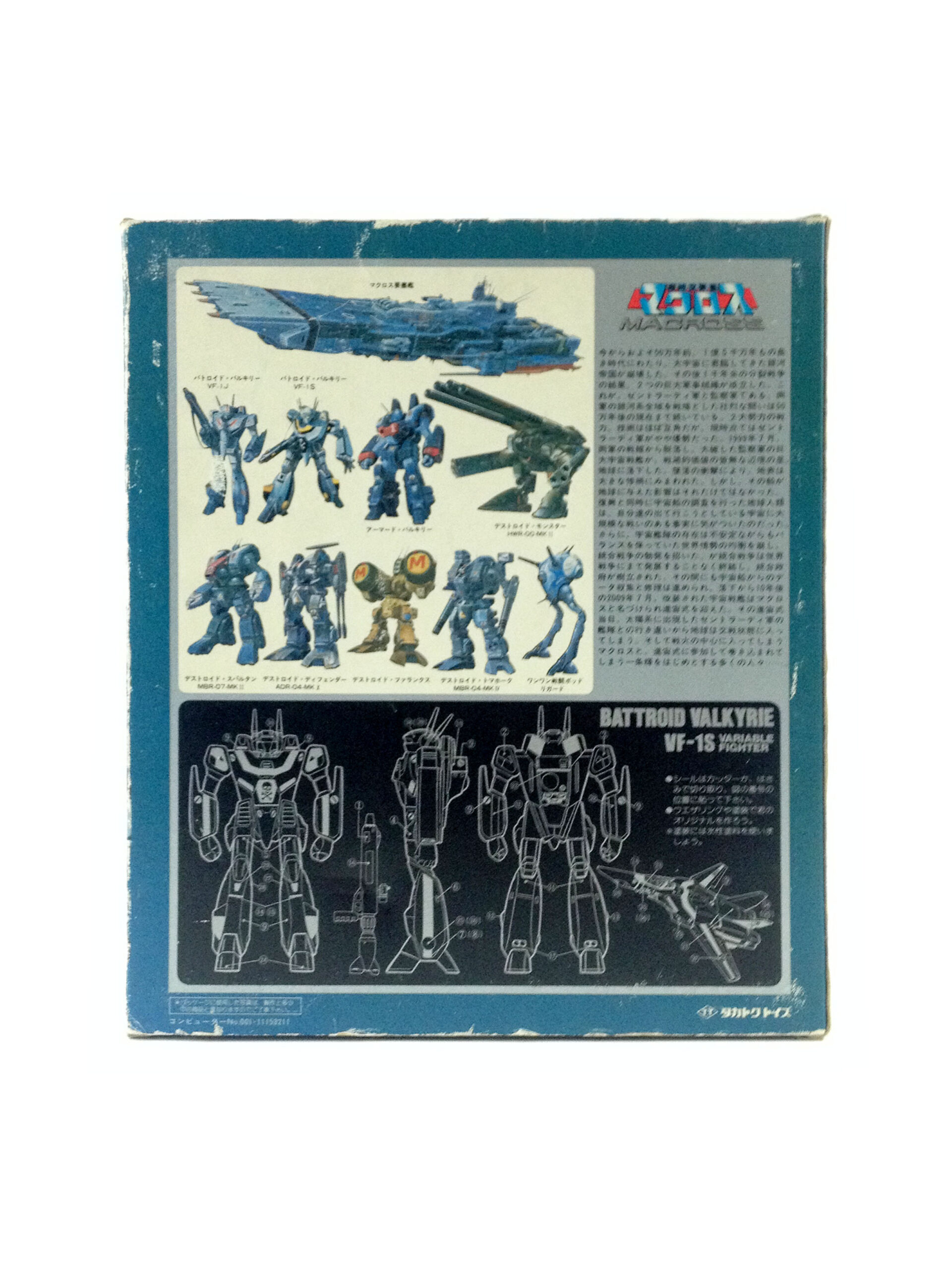 VF-1S box back
